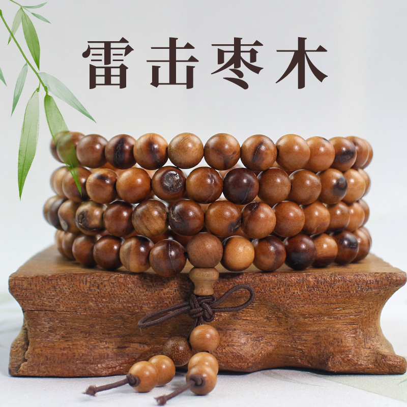 雷击枣木手串8MM雷焦木雷纹108颗佛珠男士文玩原木色伤痕木疤手串