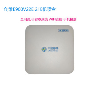 创维网络机顶盒E900V22EV21EV21C投屏语音电视盒子4K高清无线WIFI