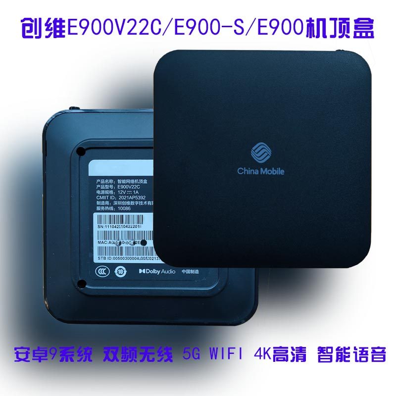 安卓9创维E900V22CD21F22F全网网络机顶盒5G无线WIFI2+8游戏4+16,影音电器,网络高清播放器,淘宝优惠券,粉丝福利购,淘宝优惠卷