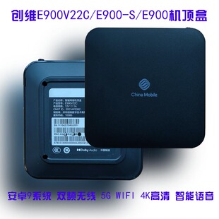 安卓9创维E900V22CD21F22F全网网络机顶盒5G无线WIFI2 8游戏4
