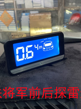 铁将军前后探倒车雷达8探头