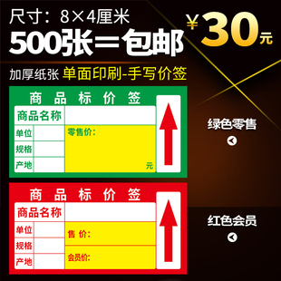 标签纸 标价牌 超市货架标签 商品标价签 价签 加厚价格标签 定制