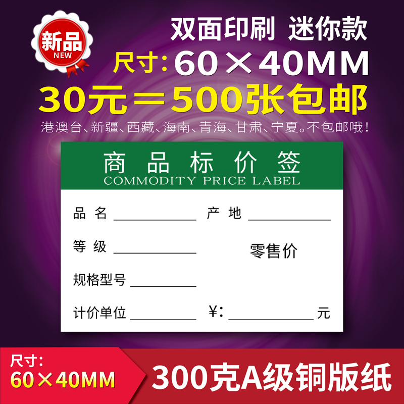 商品标价签价格标价牌60*40