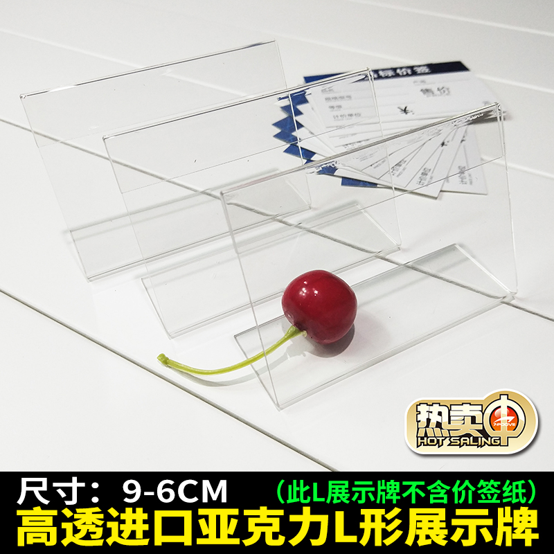 亚克力l型透明立牌展示牌商品