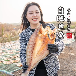 【闹妈海鲜】2025年舟山渔民手作/章跳鲞/鲳鱼鲞/野生黄鱼鲞