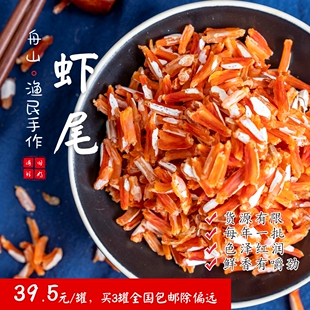 【闹妈】一年一次制作海虾尾干 活肉 可当零食150g1罐,买3罐包邮