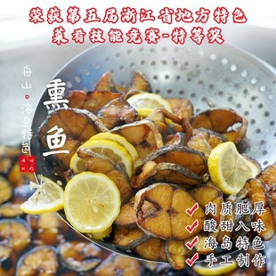 【闹妈海鲜】舟山名小吃糖醋熏鱼马鲛鱼 荣获第五届特等奖251g/袋