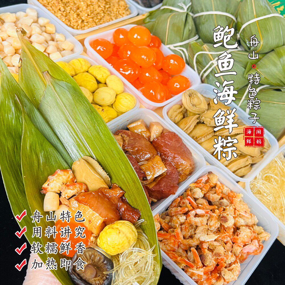 闹妈】2026年海鲜粽鲍鱼粽子咸蛋黄黑猪肉 /配料升级/礼包独发