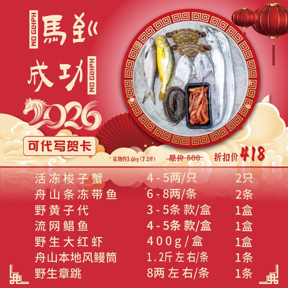 【闹妈海鲜】2026舟山年货海鲜礼包/马到成功/冬至前后鱼货A,水产肉类/新鲜蔬果/熟食,海鲜水产礼盒套装,淘宝优惠券,粉丝福利购,淘宝优惠卷