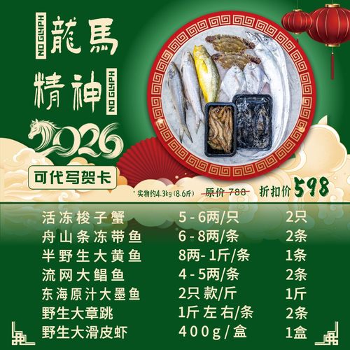 【闹妈海鲜】舟山年货冻货海鲜大礼包B