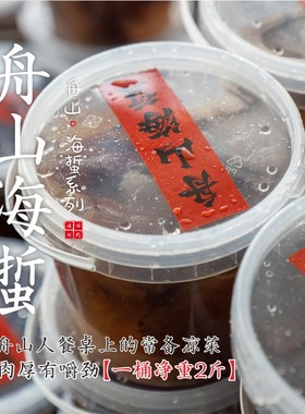 舟山优质海蜇头【开胃解腻】