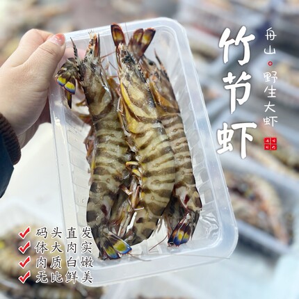 【闹妈】[冻发] 舟山大竹节虾 400g/盒 各种规格会有软壳四件包邮
