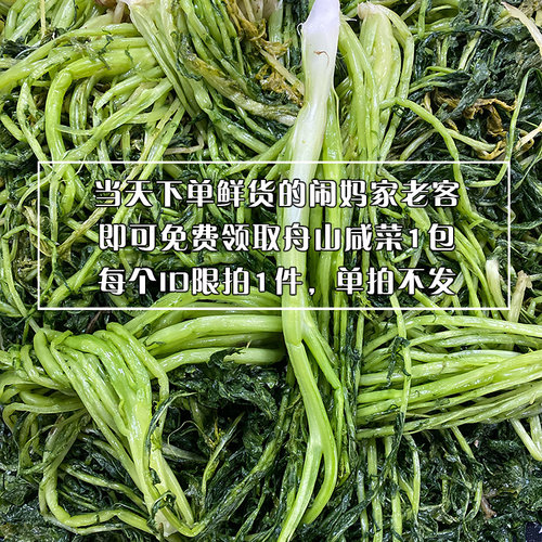 闹妈赠品雪菜当天下单鲜货客户专拍（限购1件 不包邮)