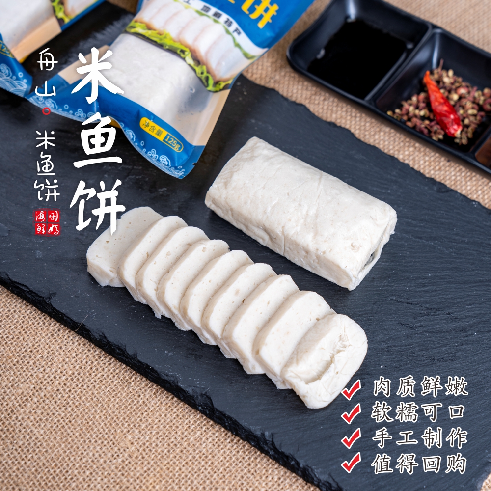 闹妈海鲜】吃完你会回购米鱼饼鱼肉含量高1份125g拍8份包邮除偏远