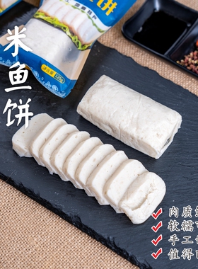 闹妈海鲜】吃完你会回购米鱼饼鱼肉含量高1份125g拍8份包邮除偏远
