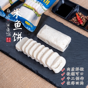 闹妈海鲜】吃完你会回购米鱼饼鱼肉含量高1份125g拍8份包邮除偏远