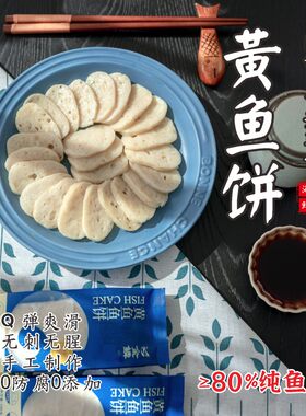 满嘴都是鱼肉的黄鱼饼