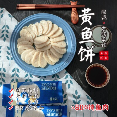 满嘴都是鱼肉的黄鱼饼