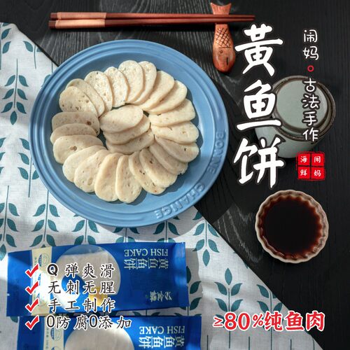 满嘴都是鱼肉的黄鱼饼