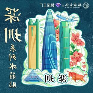 深圳世界之窗文创木质国潮冰箱贴磁吸三层旅游地标纪念品国潮风