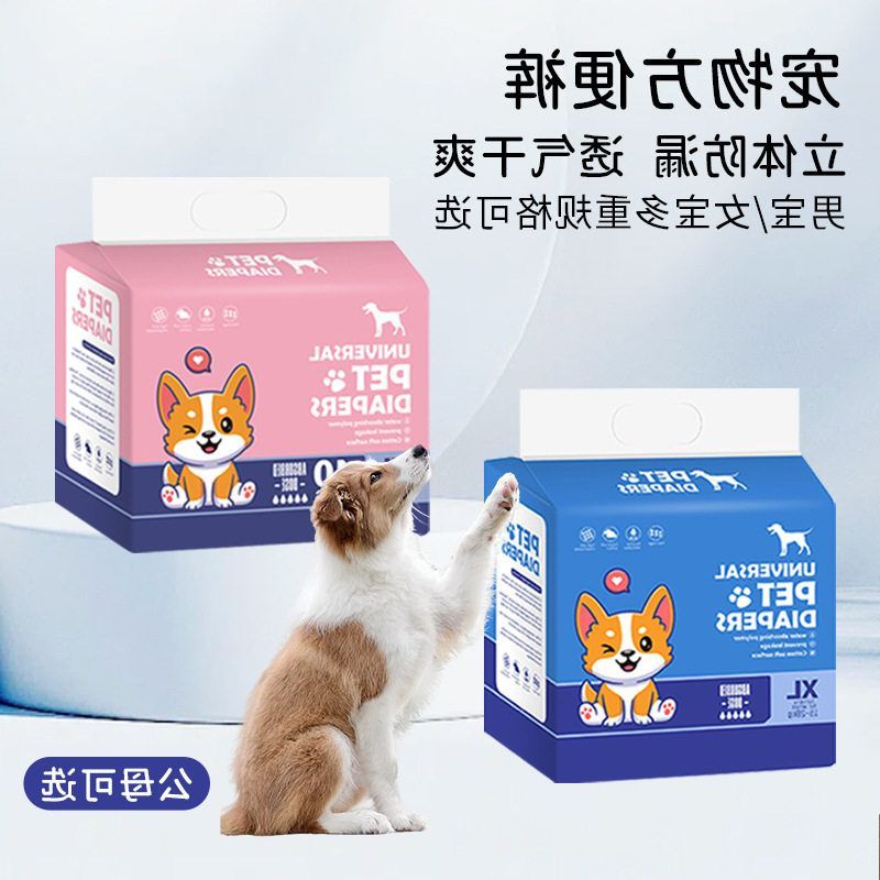 狗狗纸尿裤宠物尿不湿吸水宠物月经裤透气一次性狗狗生理裤专用