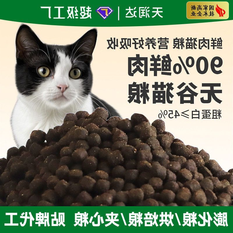 猫粮全价45蛋白长肉发腮成猫幼