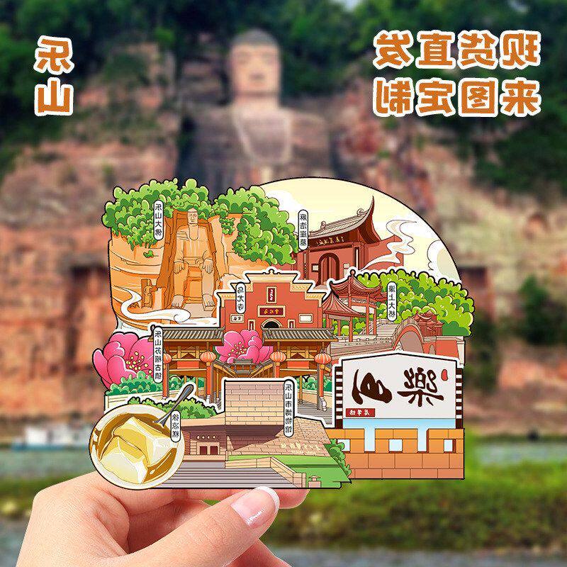 四川乐山大佛冰箱贴磁吸旅游纪念创意景点打卡文创礼品现货批发