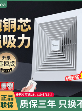美的集成吊顶排气扇厨房卫生间换气扇吸顶式强力静音抽风排风扇