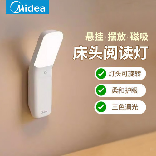 美的悬月小夜灯磁吸充电灯