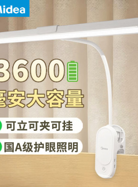 美的矩形夹子台灯led灯学生宿舍护眼学习灯卧室阅读床头灯夹式灯