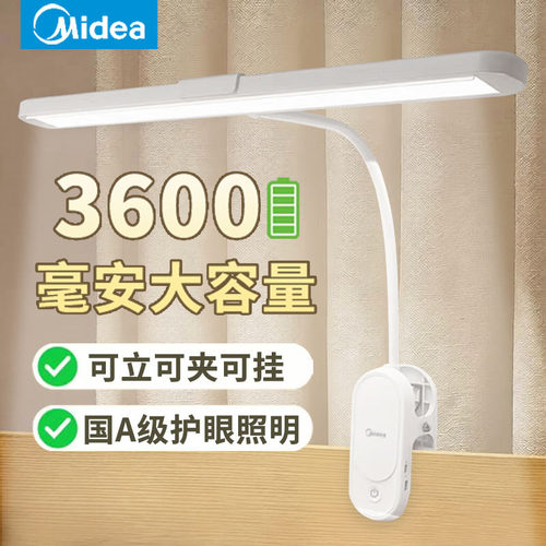 美的J7矩形夹式台灯护眼学习