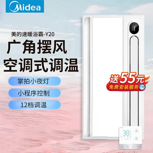 美的Y20风暖浴霸无线遥控