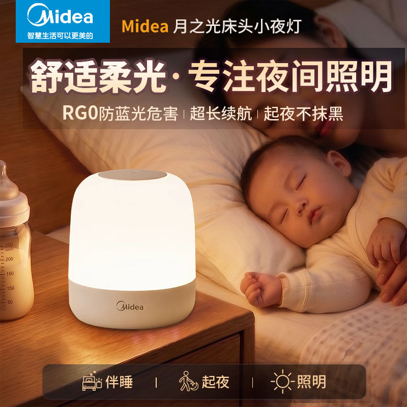 美的卧室床头灯婴儿喂奶护眼