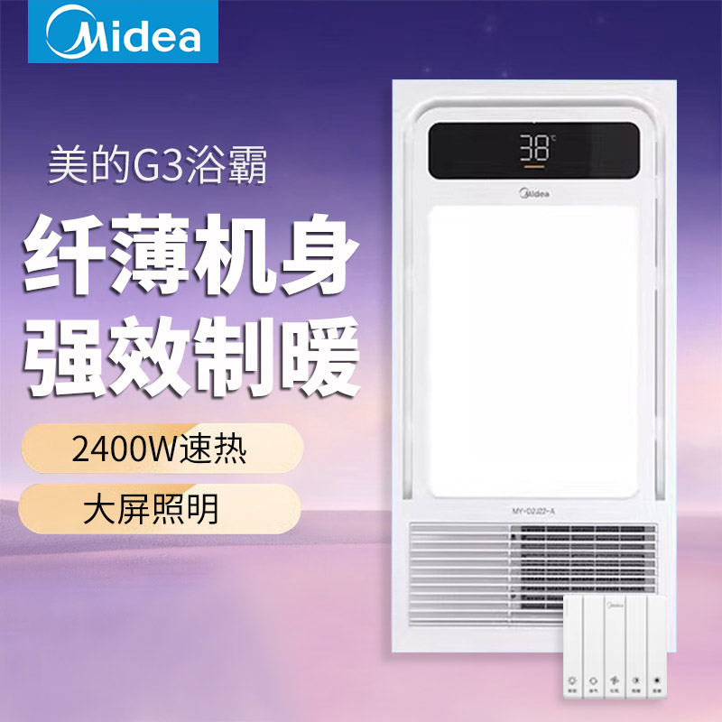 美的G3风暖浴霸照明排气扇一体