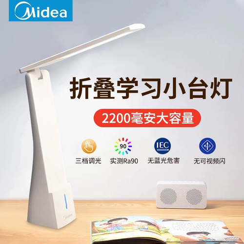 美的慧光充电折叠式台灯