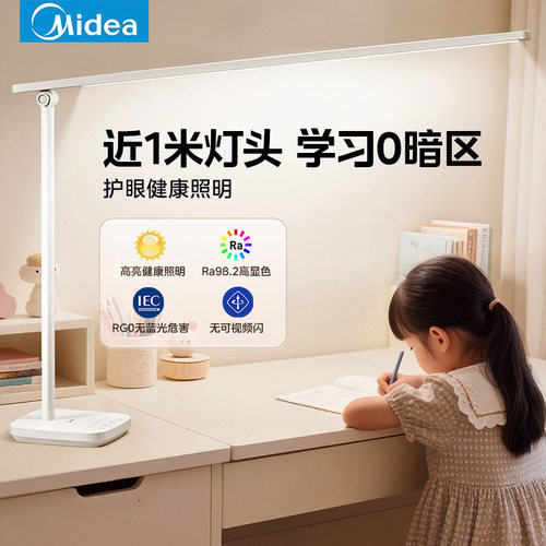 美的无界L3台灯护眼学习