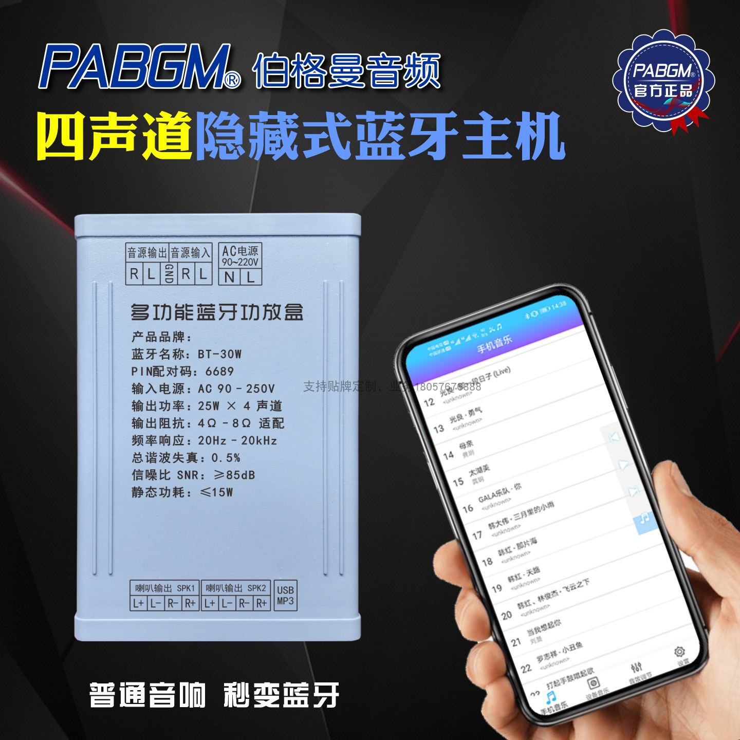 背景音乐BT-30W蓝牙模块BT-20W隐藏式主机4声道U盘音频输入有源