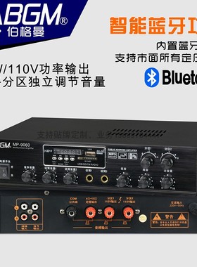 家庭美容院背景音乐60W USB定阻/定压功放 带MP3蓝牙分区