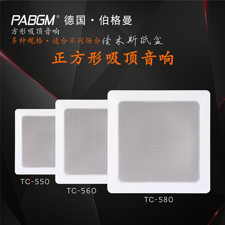正方形定阻定压蓝牙吸顶喇叭天花嵌入式音响吊顶扬声器5寸6寸8寸