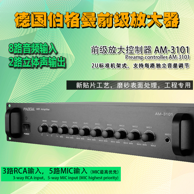 广播功放前级放大器 带高压输入 支持100V定压信号转音频信号前置