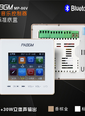 金色/白色86型WIFI背景音乐控制器 入墙式蓝牙功放机 安卓系统