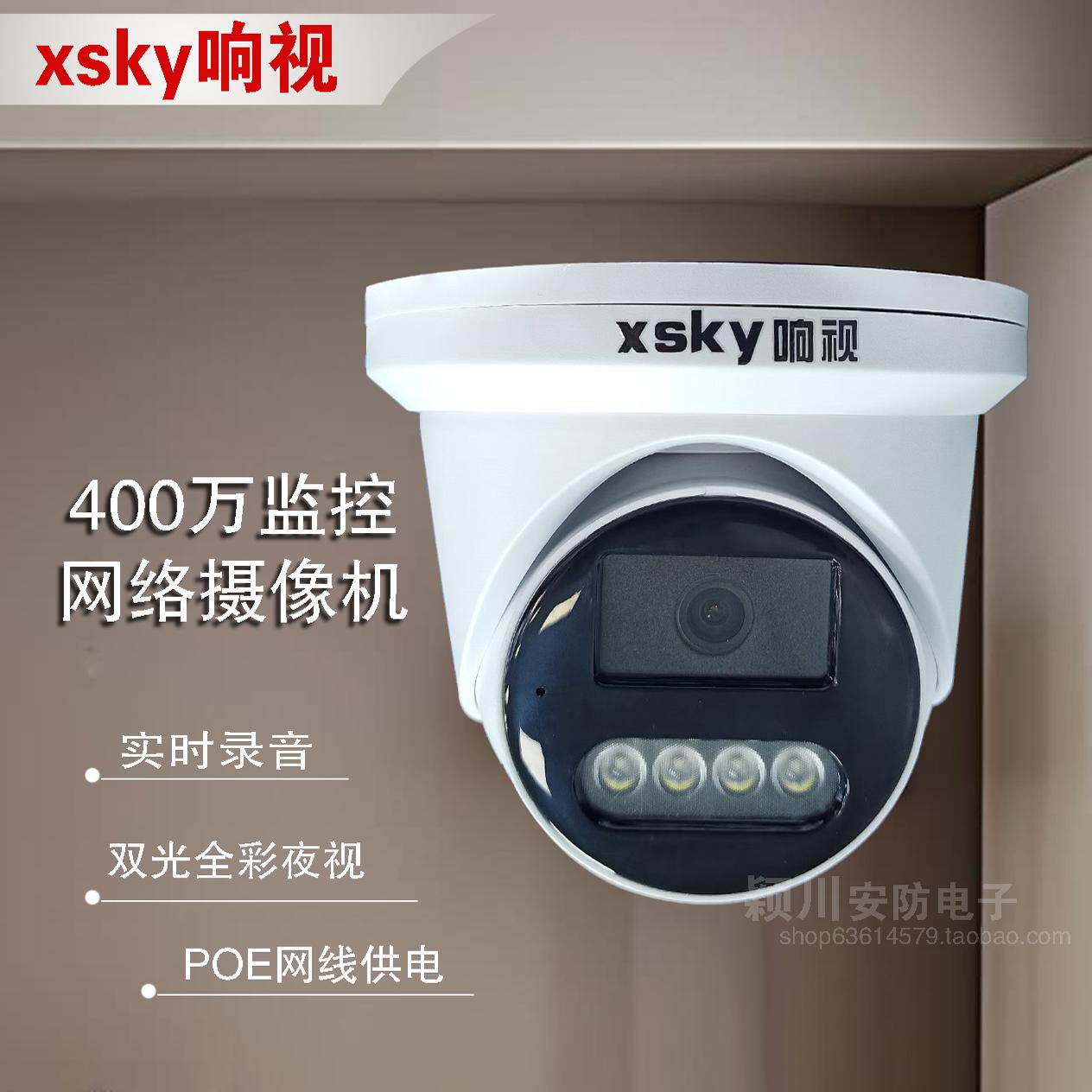 响视400万网络半球监控摄像头POE网线供电双光全彩夜视带录音