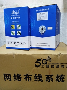 津科讯无氧铜超五类网线300米8芯0.5无氧铜网络线POE监控线