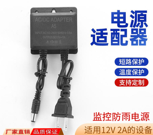 监控电源12V2A电源监控摄像头防雨电源适配器，