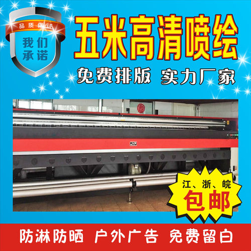 五米喷绘 活动广告物料软膜灯箱UV雕刻制作