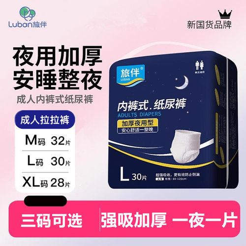 旅伴成人拉拉裤M32/L30/XL28片