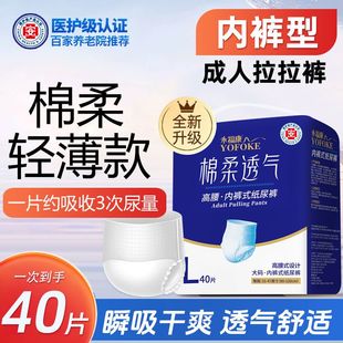 M40 尿不湿护理裤 L40XL32片 型纸尿裤 老年人内裤 永福康成人拉拉裤