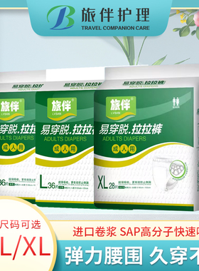 旅伴成人拉拉裤M36/L36/XL28片纸尿裤老人用孕产妇术后护理尿不湿