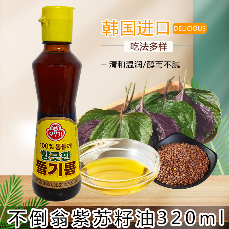 不倒翁紫苏籽油320ml/瓶韩国进口家用玻璃瓶装食用油调味油