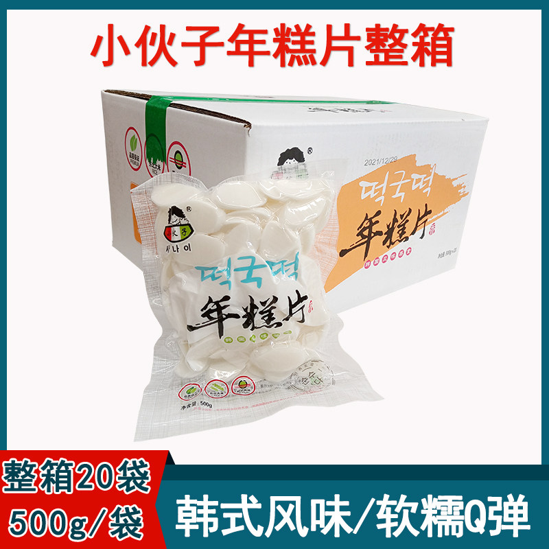 整箱包邮小伙子年糕片500g*20袋韩式辣炒年糕片火锅食材年糕